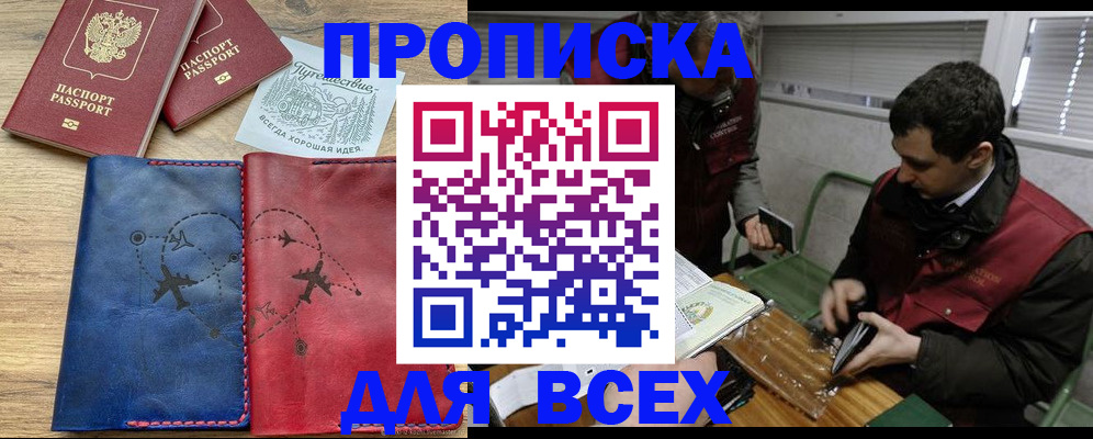 прописка в Вичуге